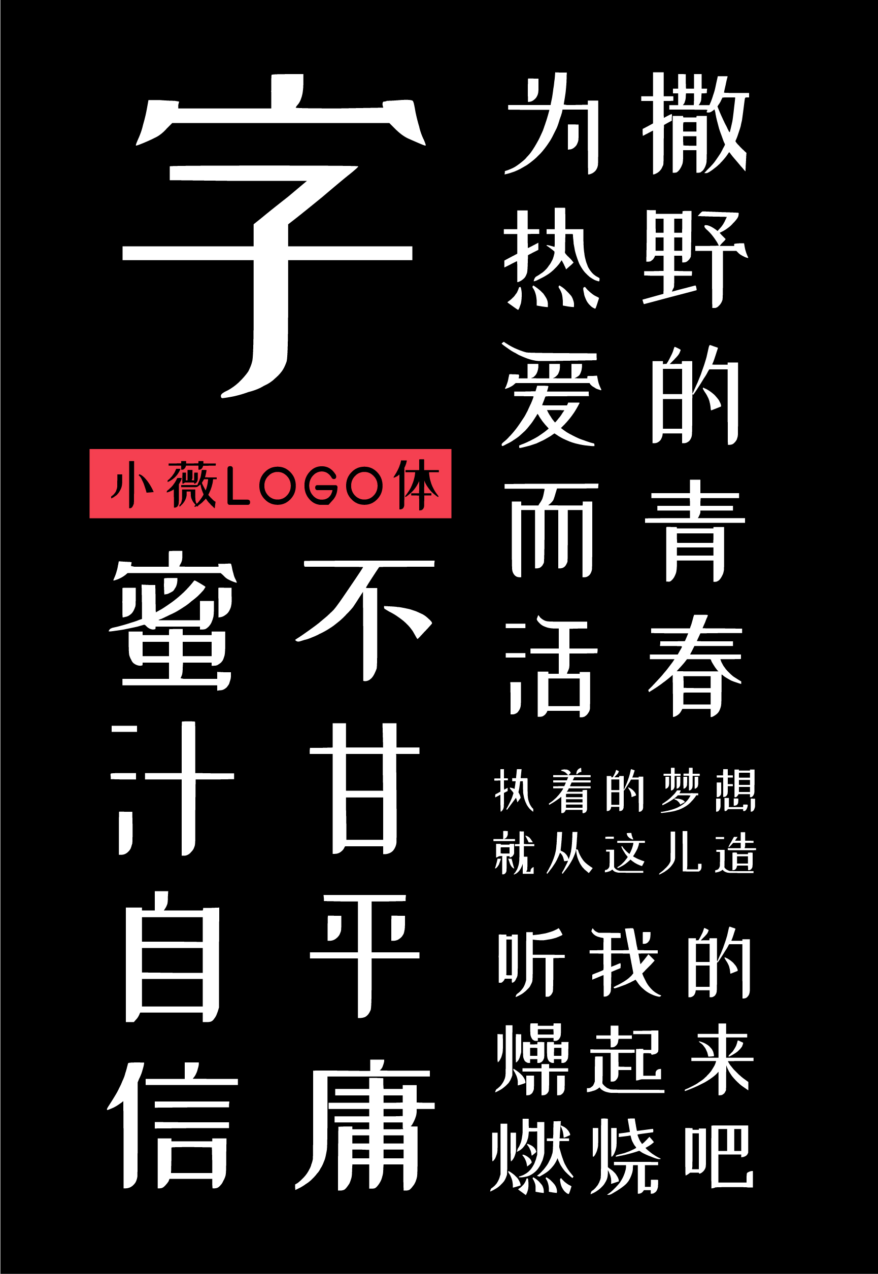 站酷小薇logo体